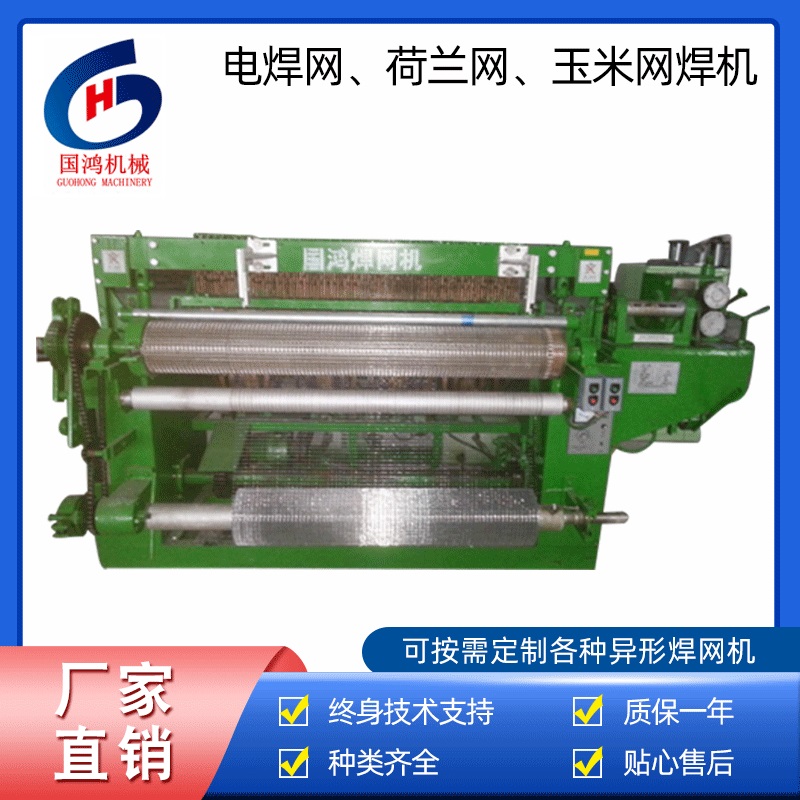 電(diàn)焊網、荷蘭網、玉米網焊機(jī)