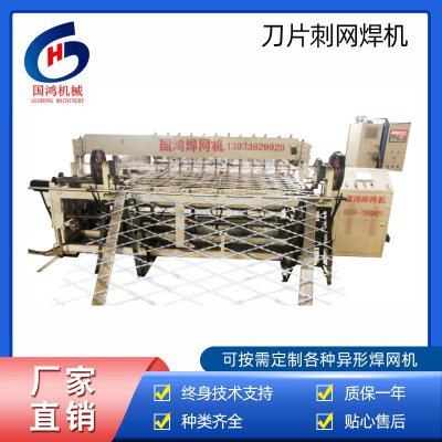 刀(dāo)片刺網焊機(jī)