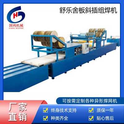 舒樂(yuè)舍闆斜插組焊機(jī)