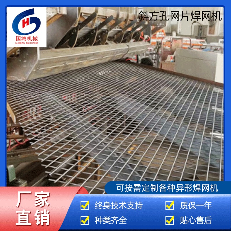 斜方孔網片焊網機(jī)